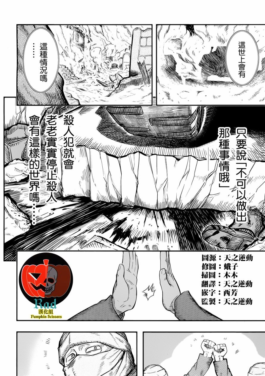 陸軍情報部3科: 98話 - 第4页