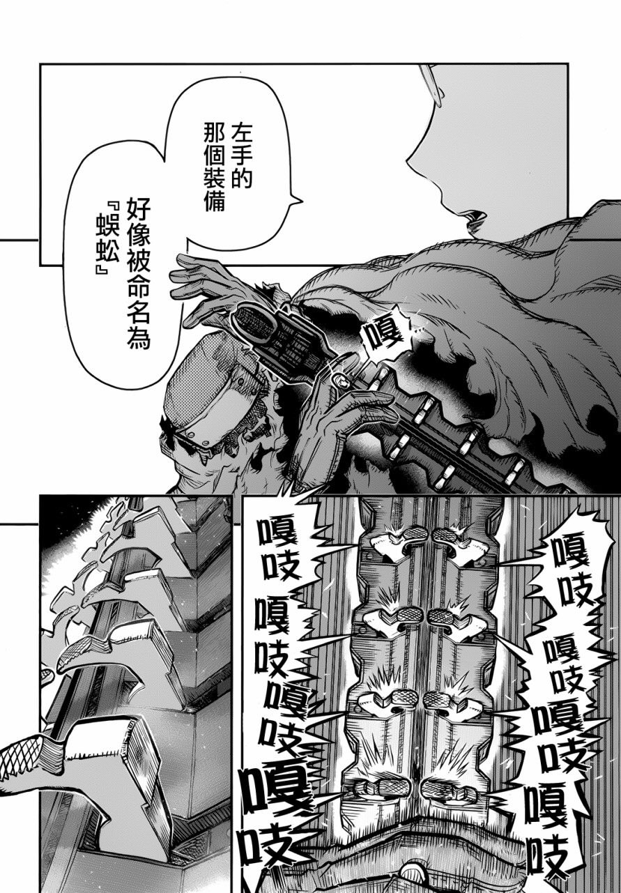 陸軍情報部3科: 98話 - 第6页