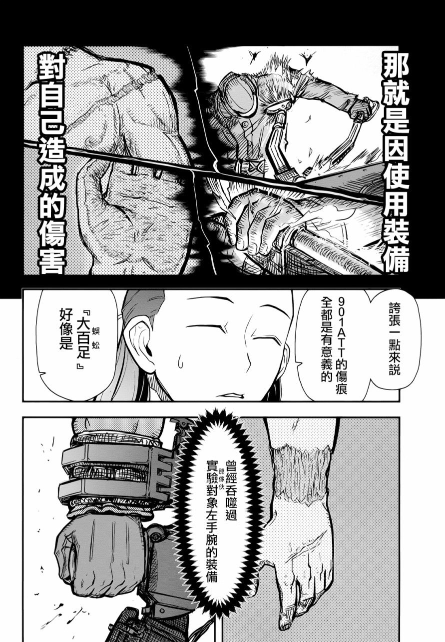 陸軍情報部3科: 98話 - 第8页