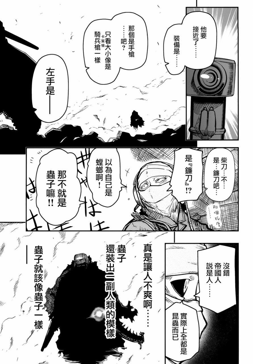 陸軍情報部3科: 98話 - 第9页