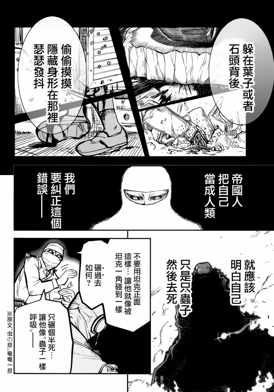 陸軍情報部3科: 98話 - 第10页