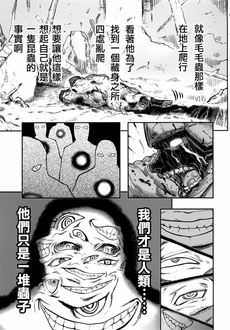 陸軍情報部3科: 98話 - 第11页