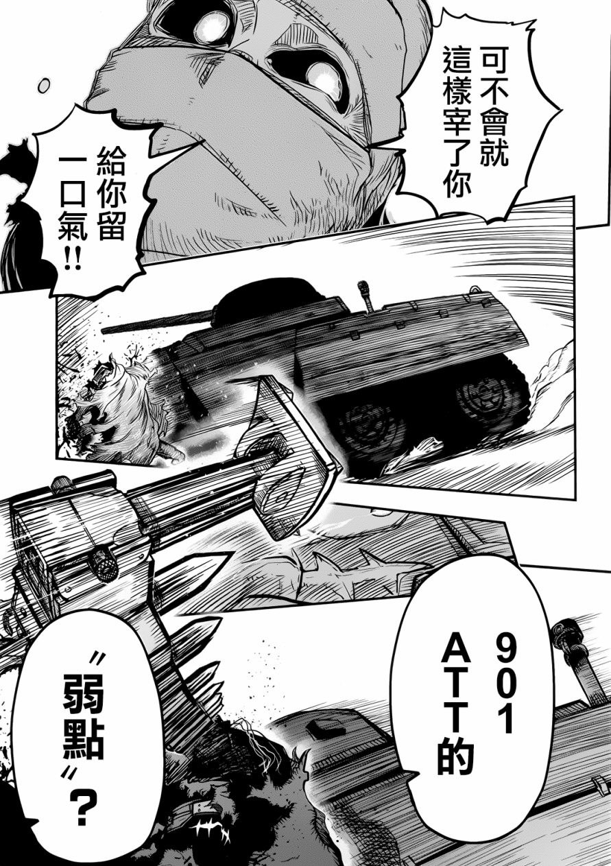 陸軍情報部3科: 98話 - 第13页