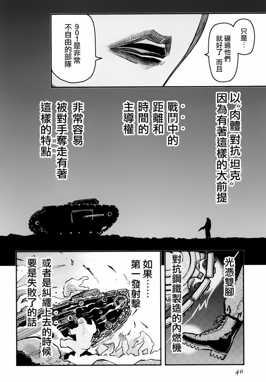 陸軍情報部3科: 98話 - 第16页