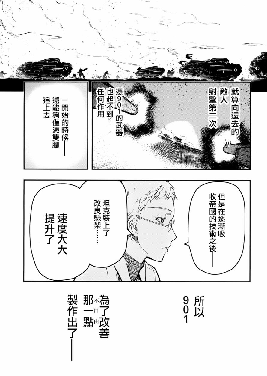 陸軍情報部3科: 98話 - 第17页