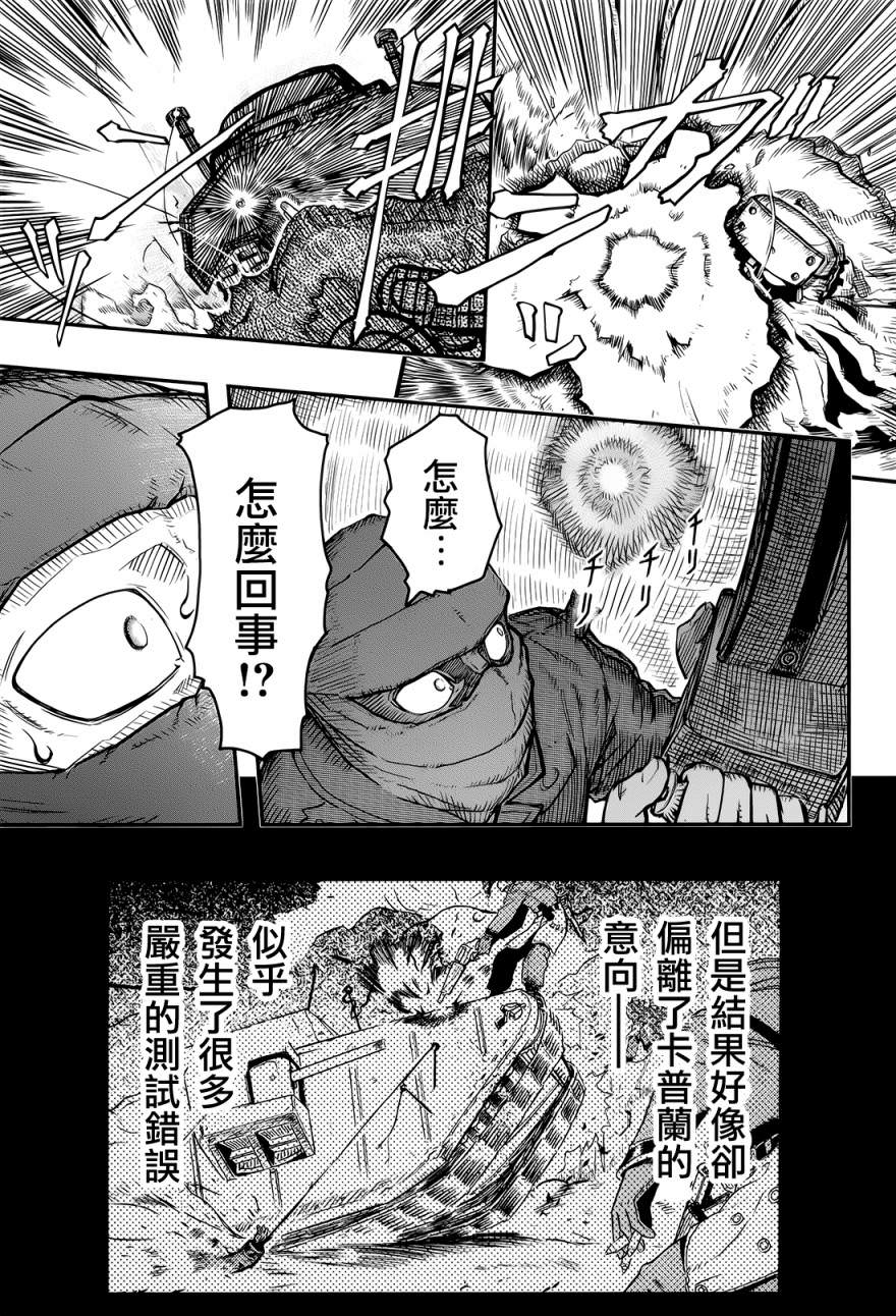 陸軍情報部3科: 99話 - 第1页