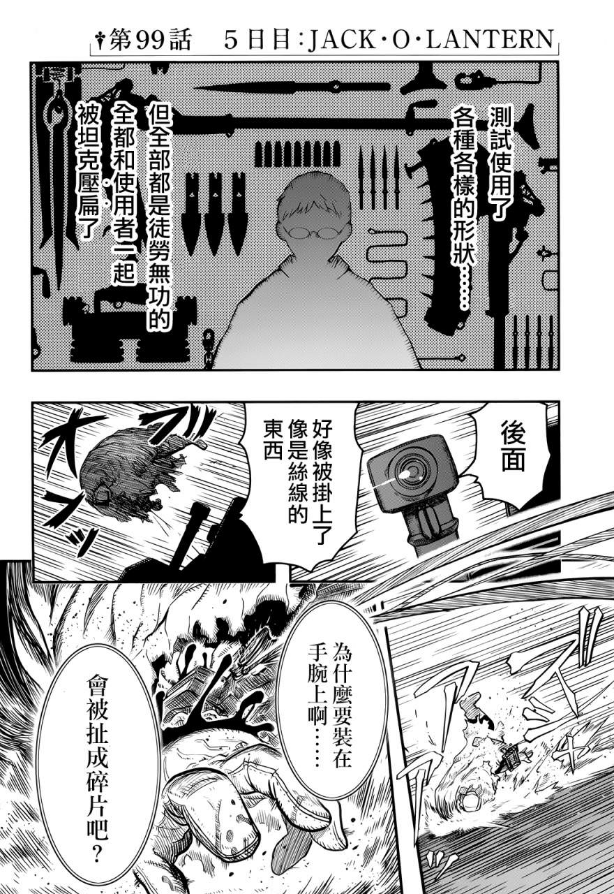 陸軍情報部3科: 99話 - 第2页