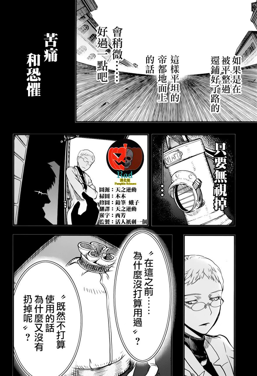 陸軍情報部3科: 99話 - 第4页