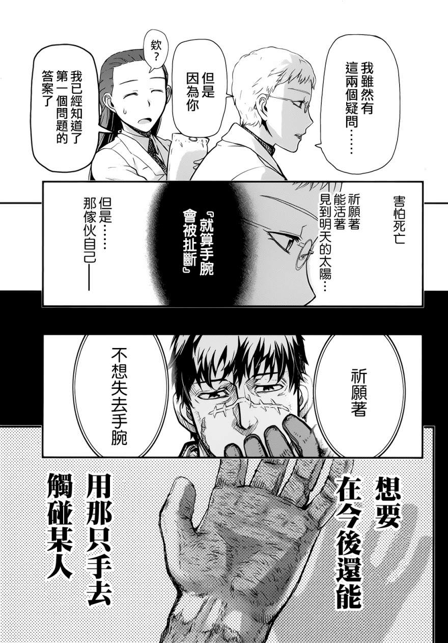 陸軍情報部3科: 99話 - 第5页