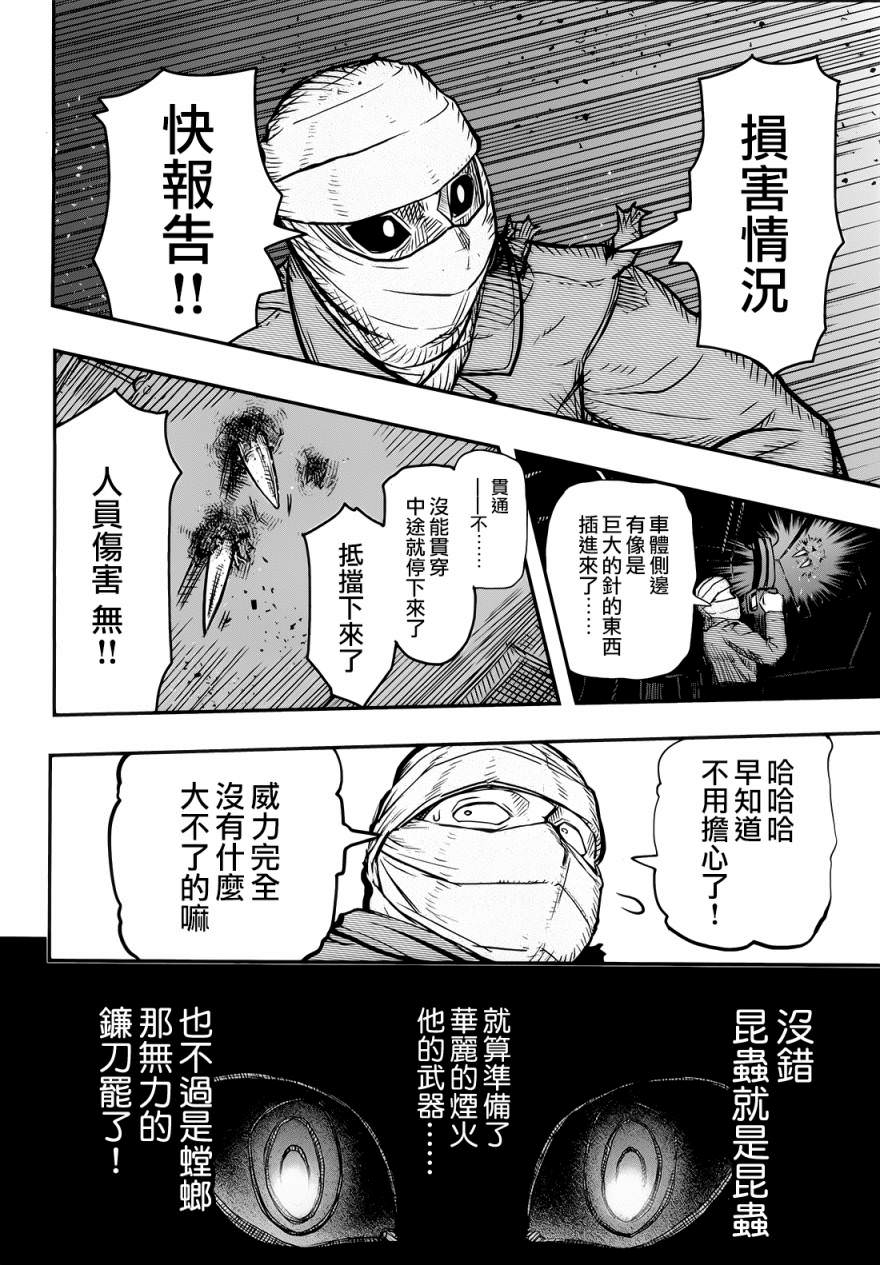 陸軍情報部3科: 99話 - 第6页