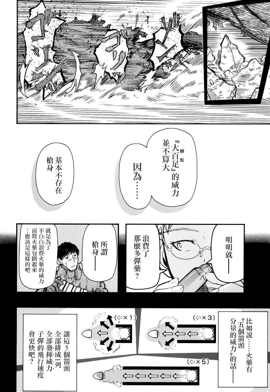 陸軍情報部3科: 99話 - 第8页