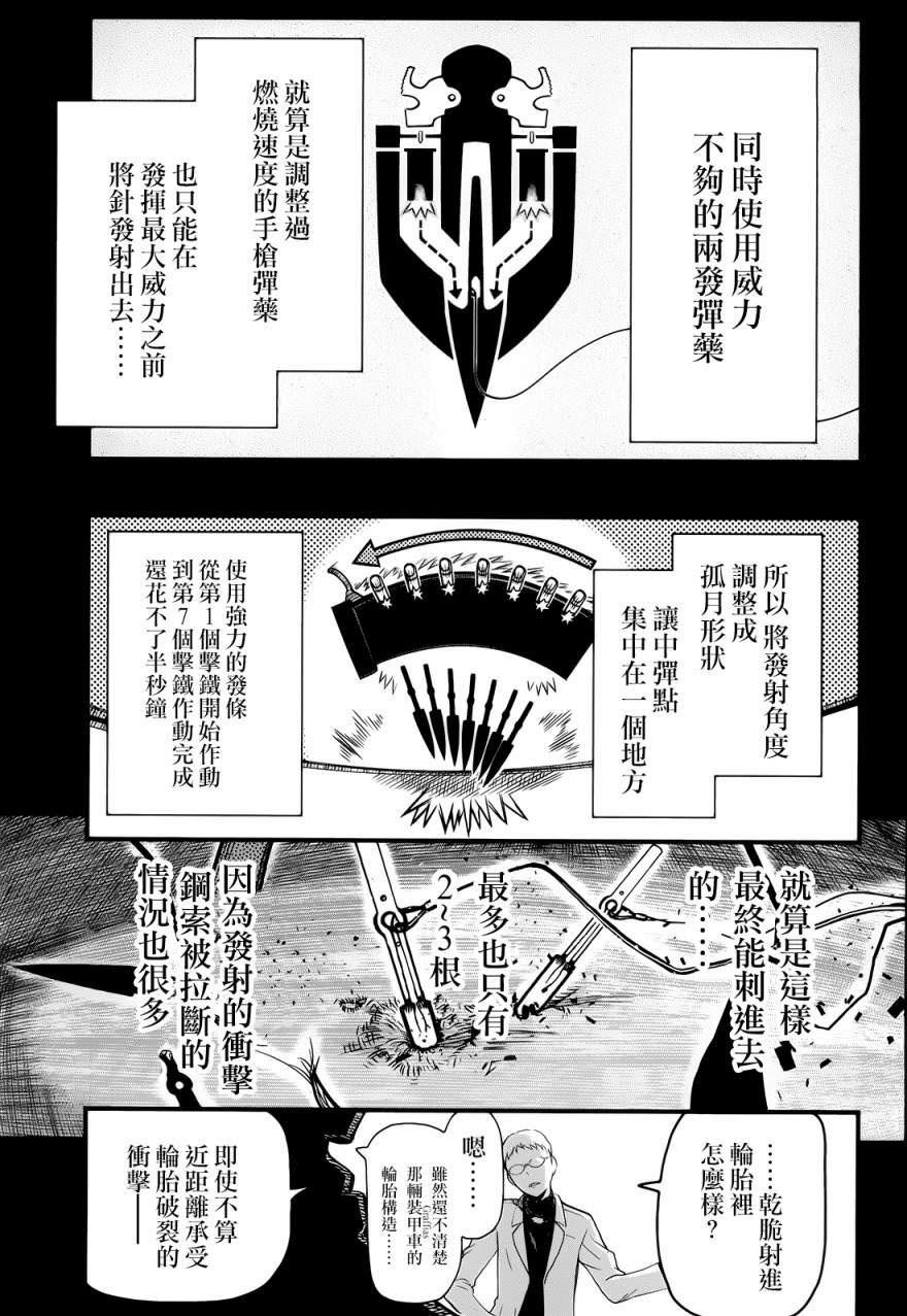 陸軍情報部3科: 99話 - 第9页