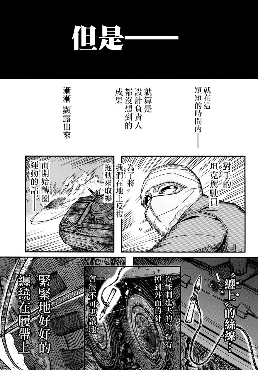 陸軍情報部3科: 99話 - 第11页