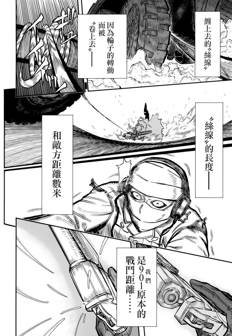 陸軍情報部3科: 99話 - 第12页