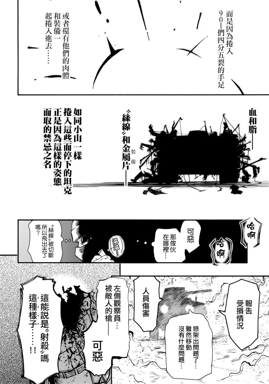 陸軍情報部3科: 99話 - 第16页