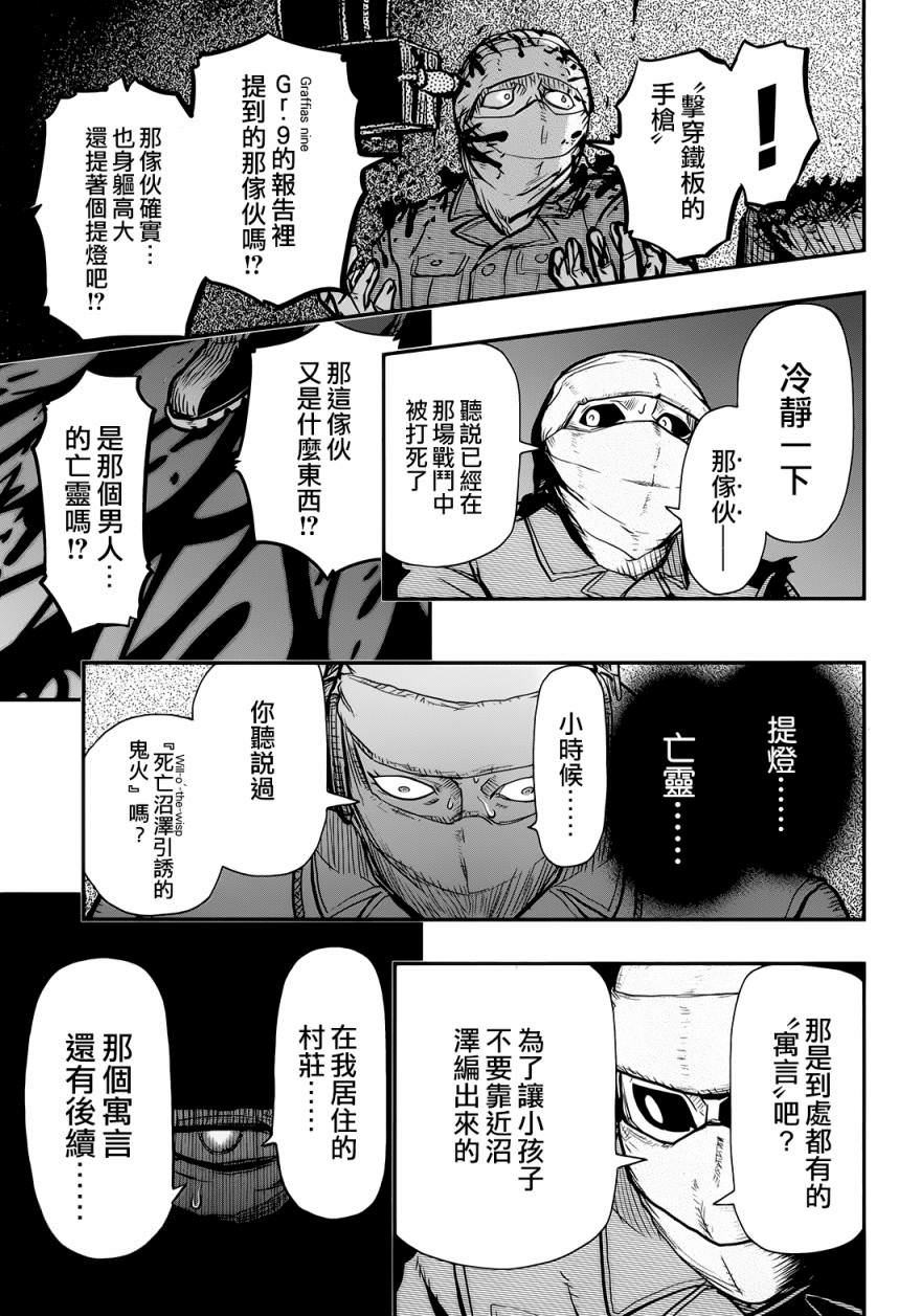 陸軍情報部3科: 99話 - 第17页