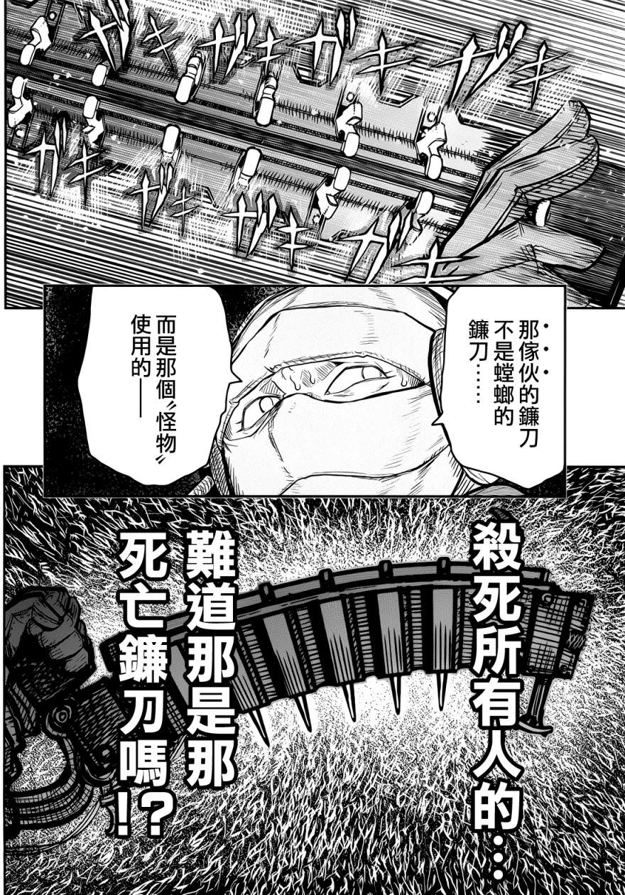 陸軍情報部3科: 99話 - 第20页