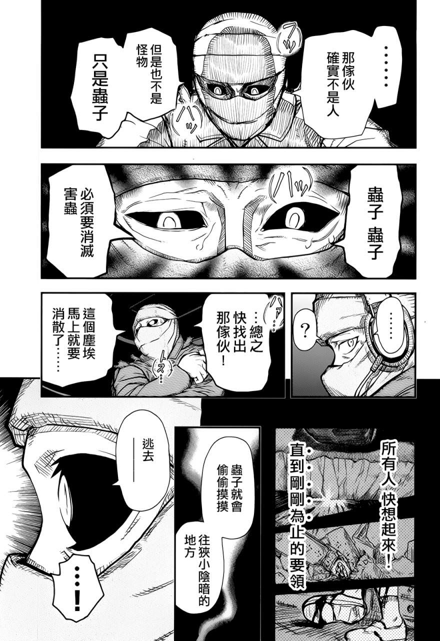 陸軍情報部3科: 99話 - 第21页