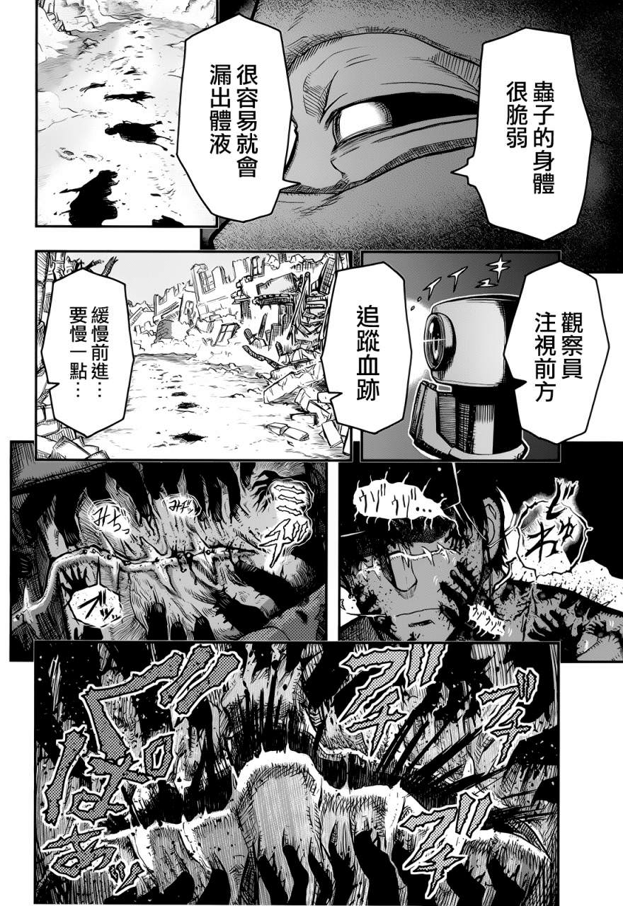 陸軍情報部3科: 99話 - 第22页