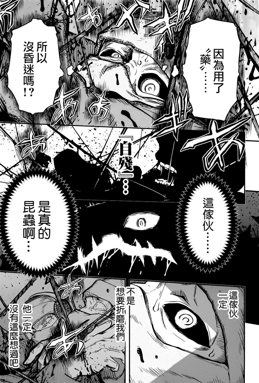 陸軍情報部3科: 99話 - 第33页