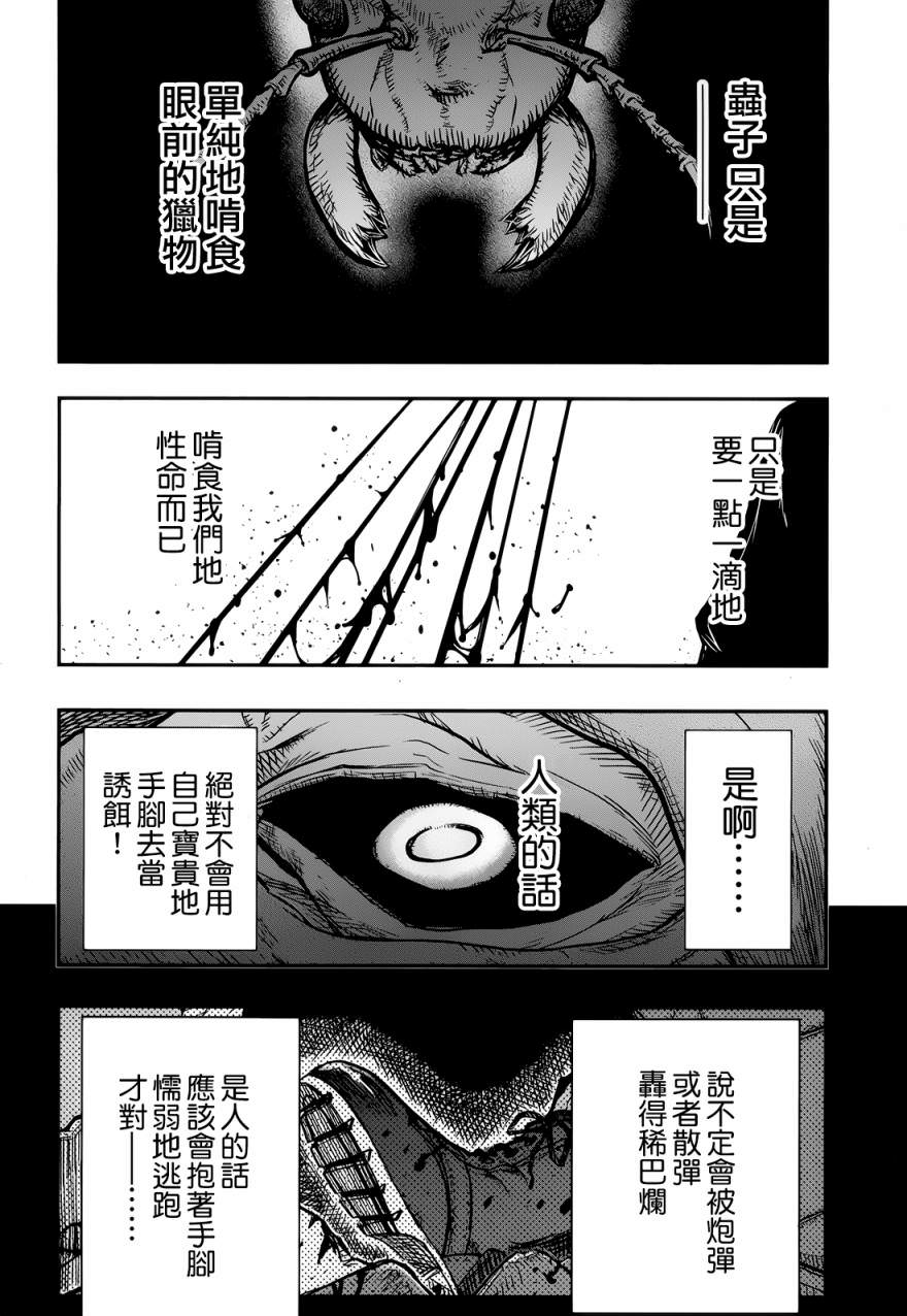 陸軍情報部3科: 99話 - 第34页