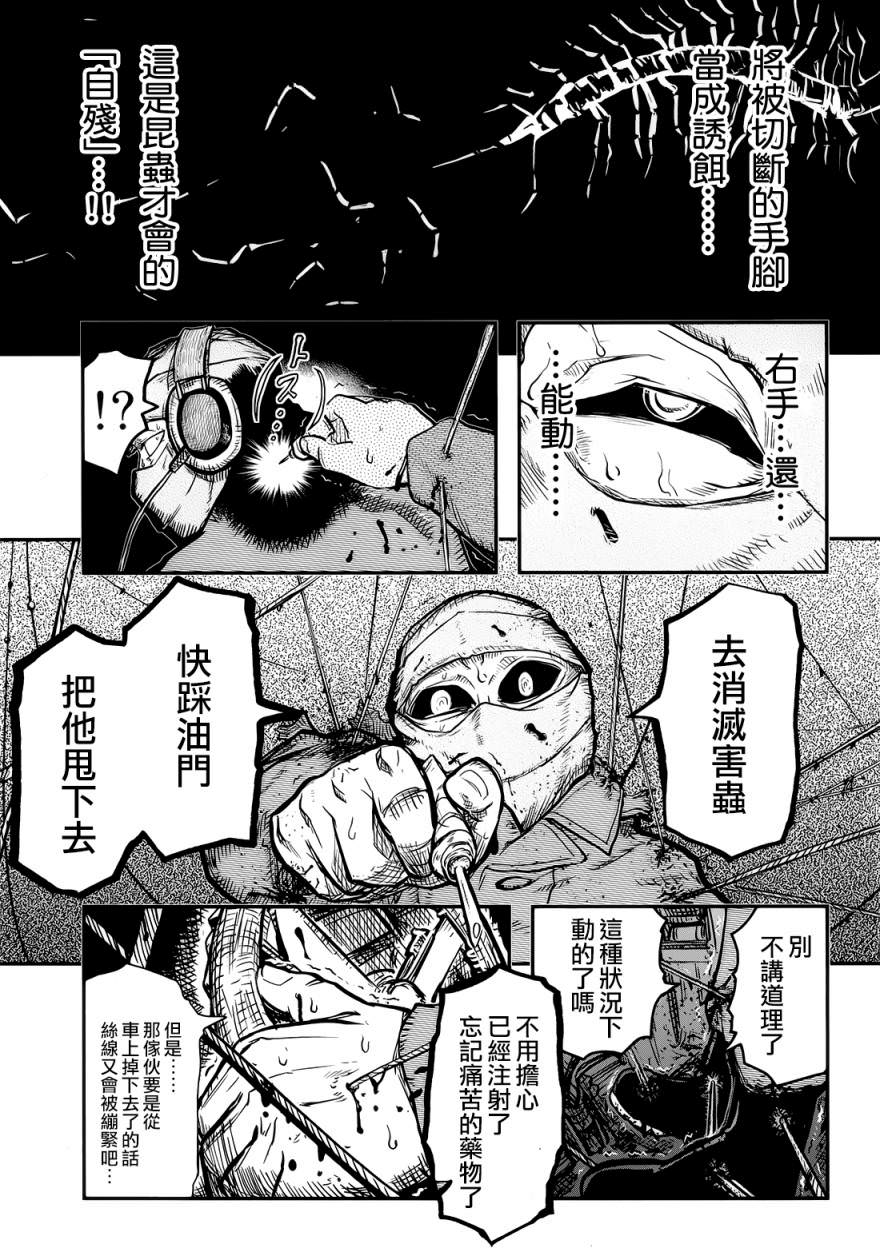 陸軍情報部3科: 99話 - 第35页