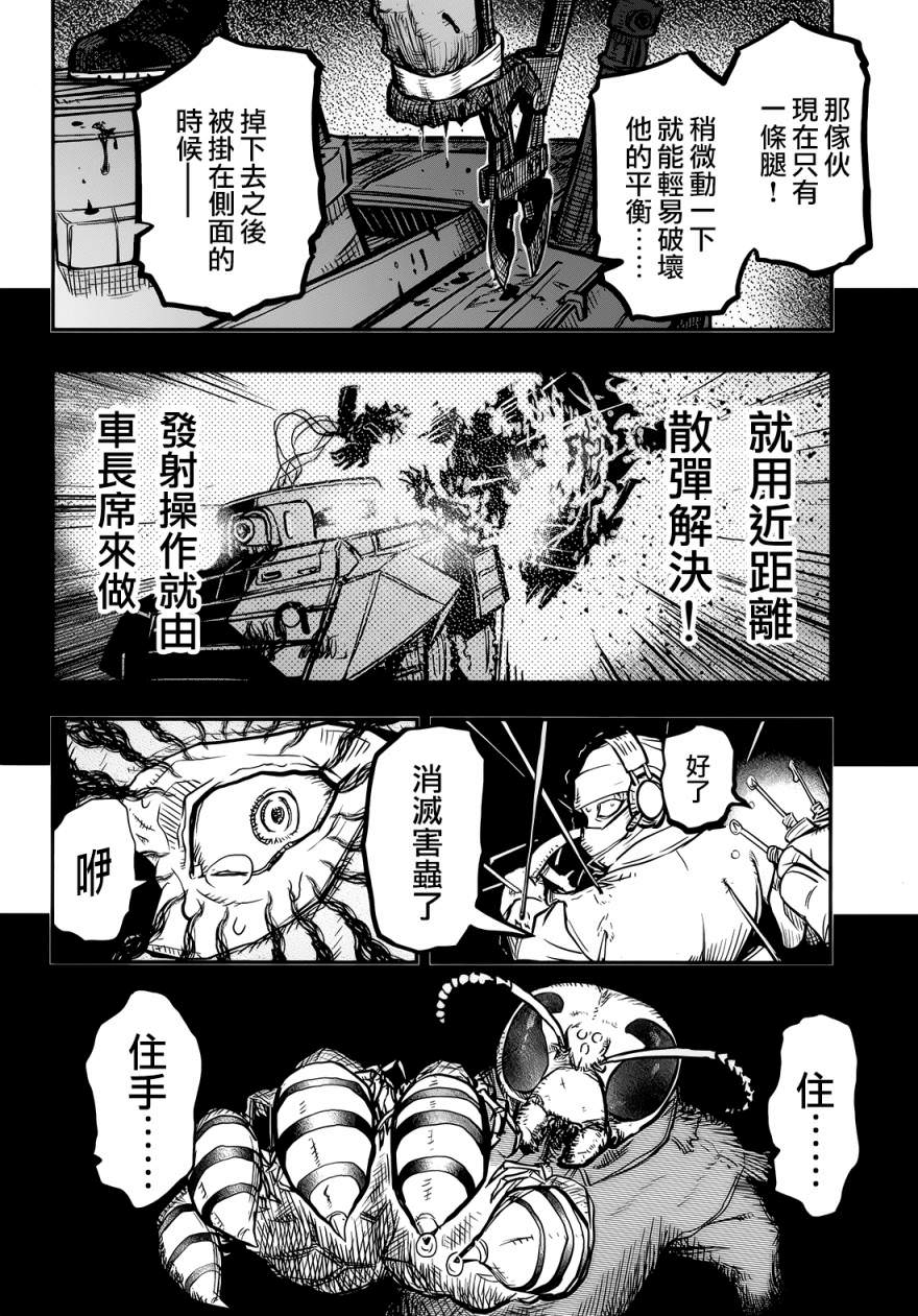 陸軍情報部3科: 99話 - 第36页