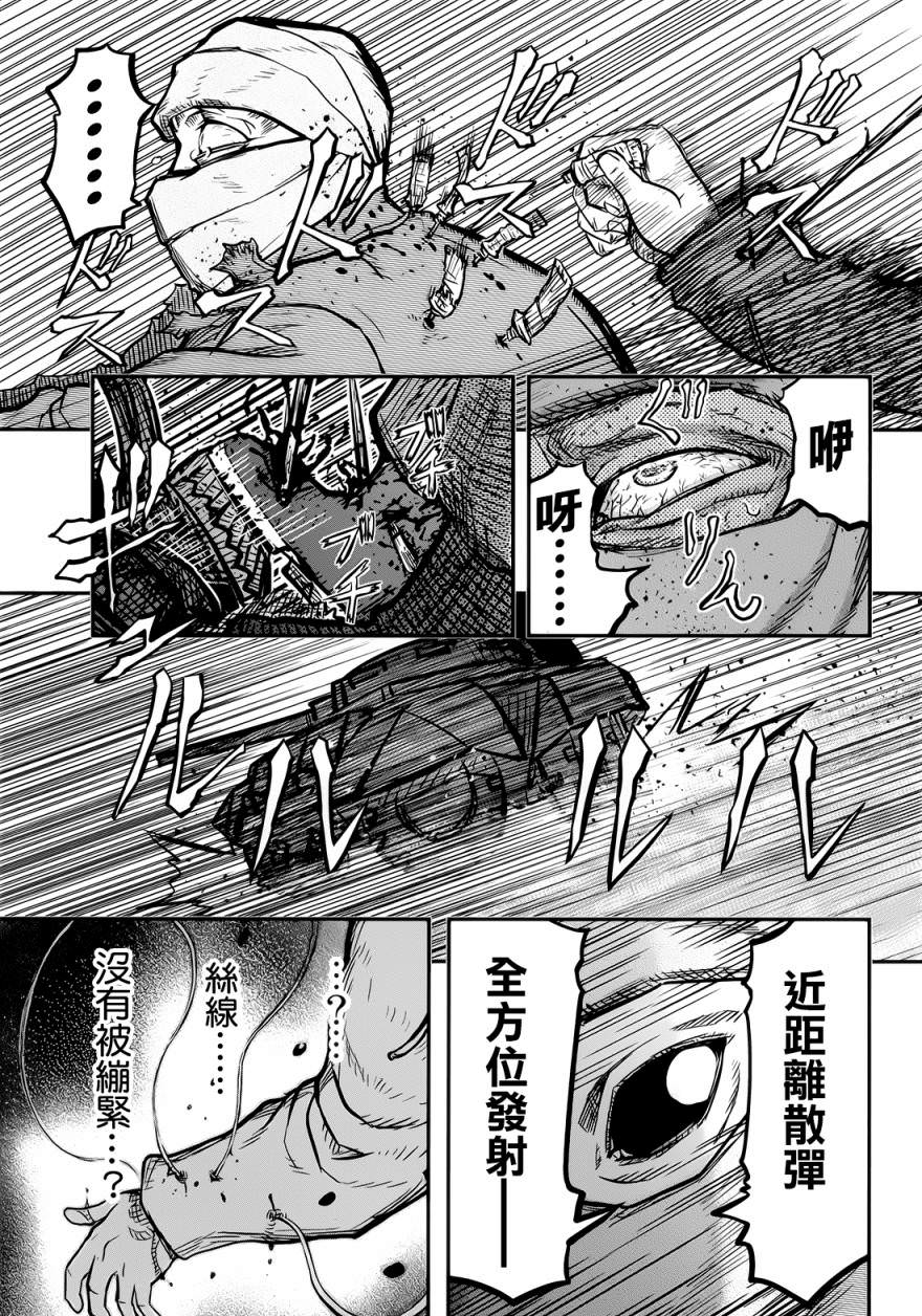 陸軍情報部3科: 99話 - 第37页