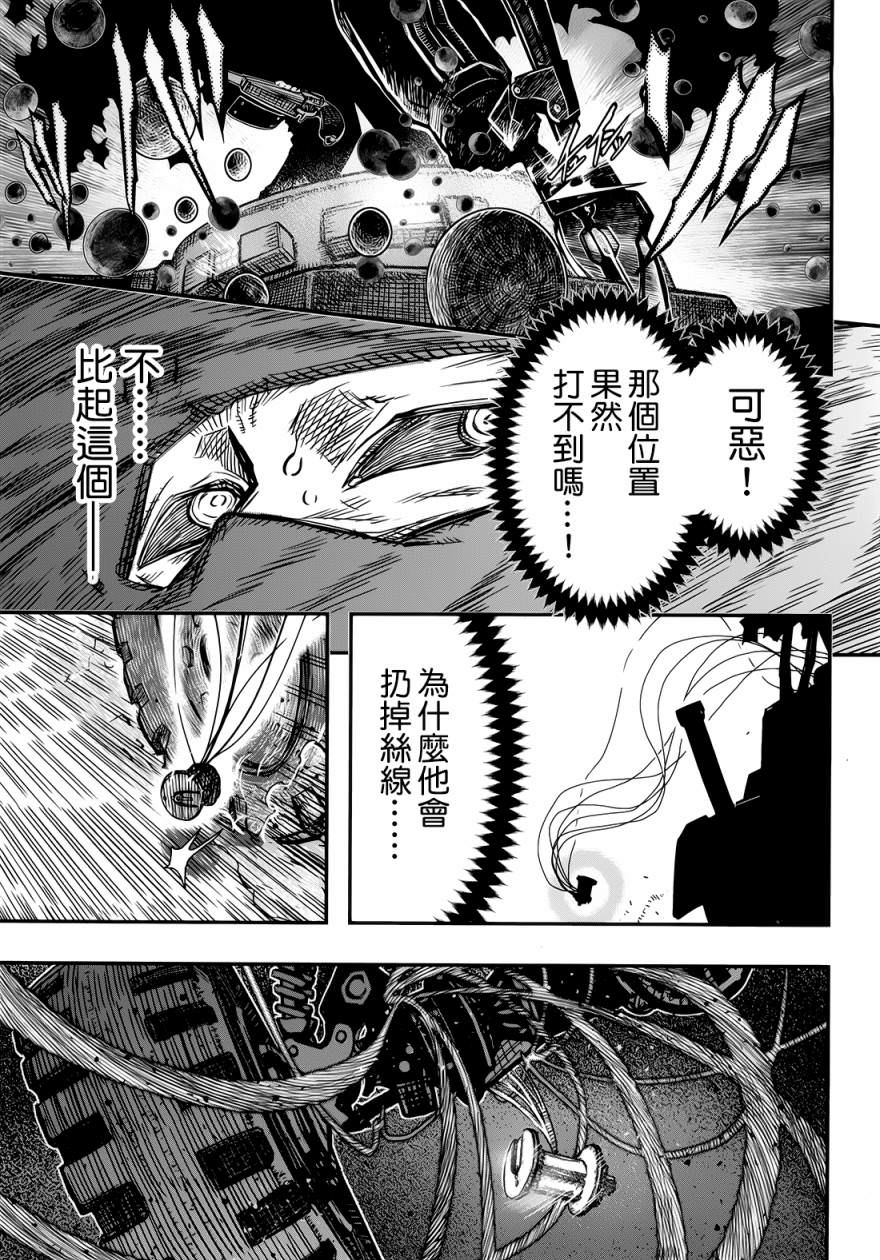 陸軍情報部3科: 99話 - 第39页