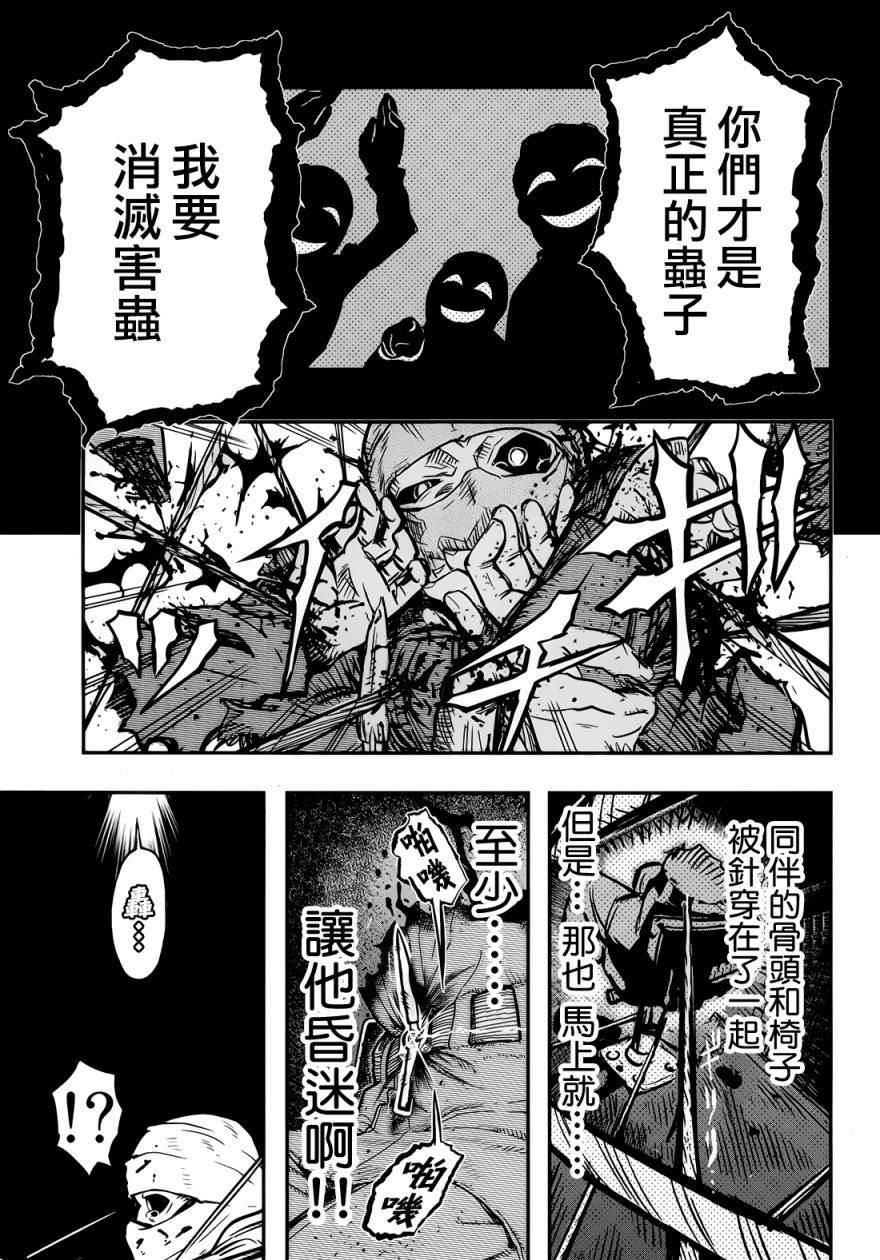 陸軍情報部3科: 99話 - 第43页