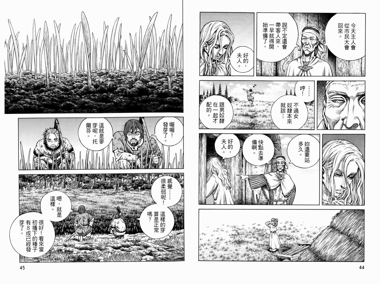 海盜戰記: 10卷 - 第23页