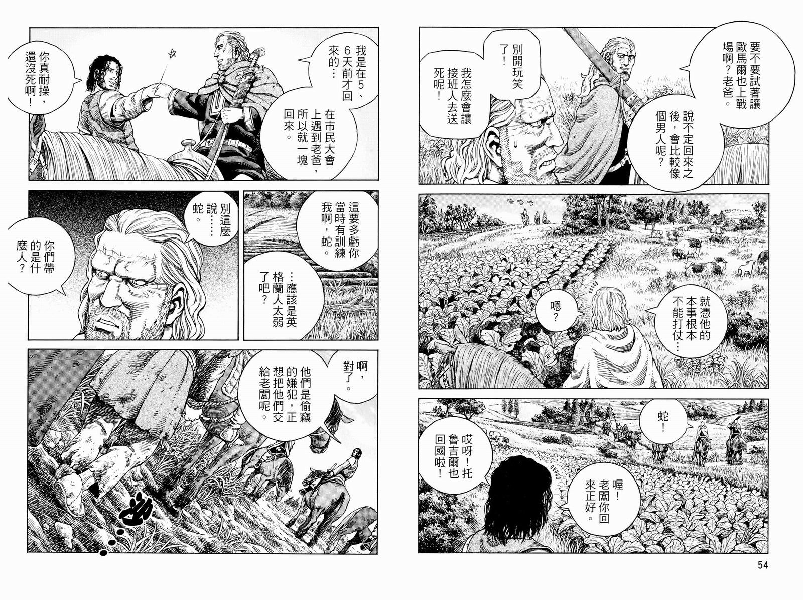 海盜戰記: 10卷 - 第28页