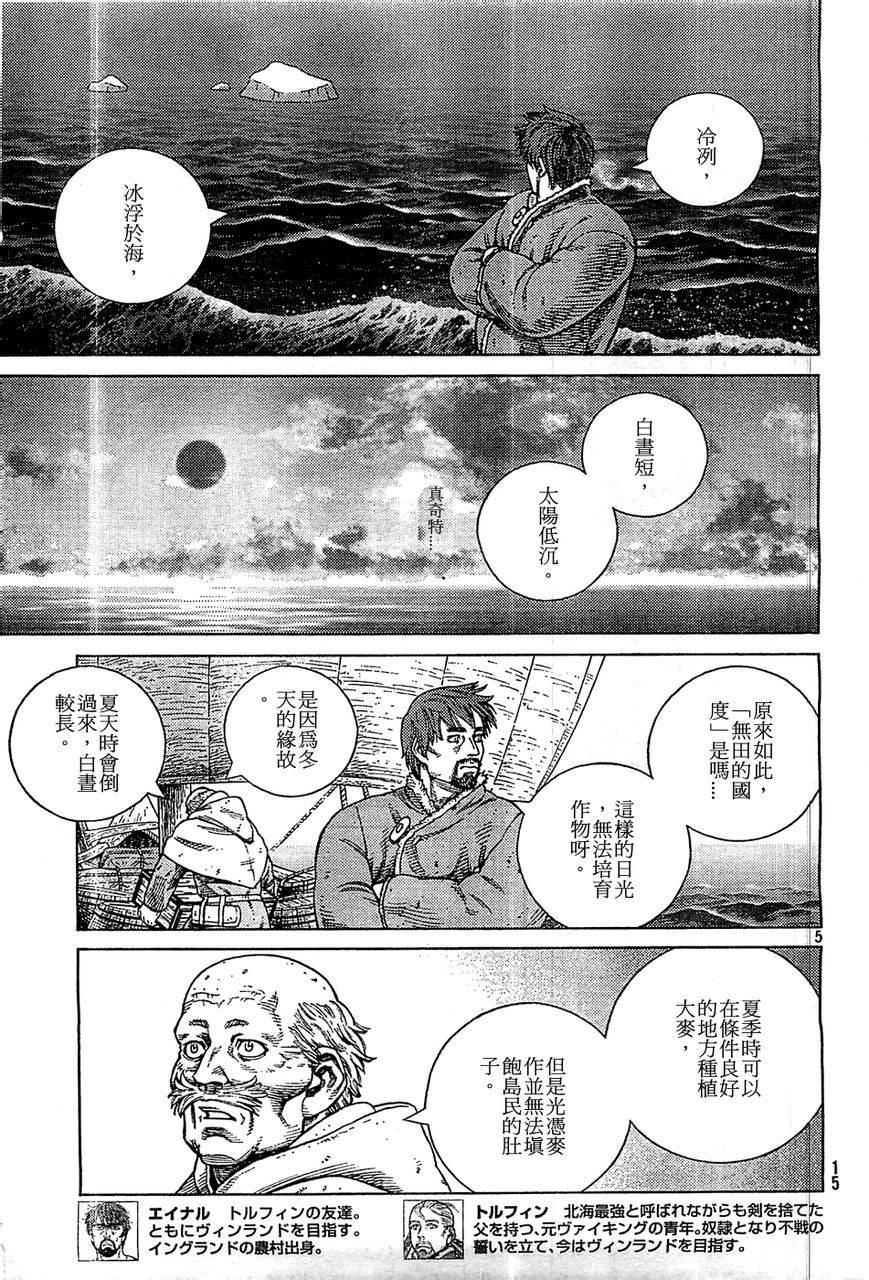 海盜戰記: 100話 - 第4页