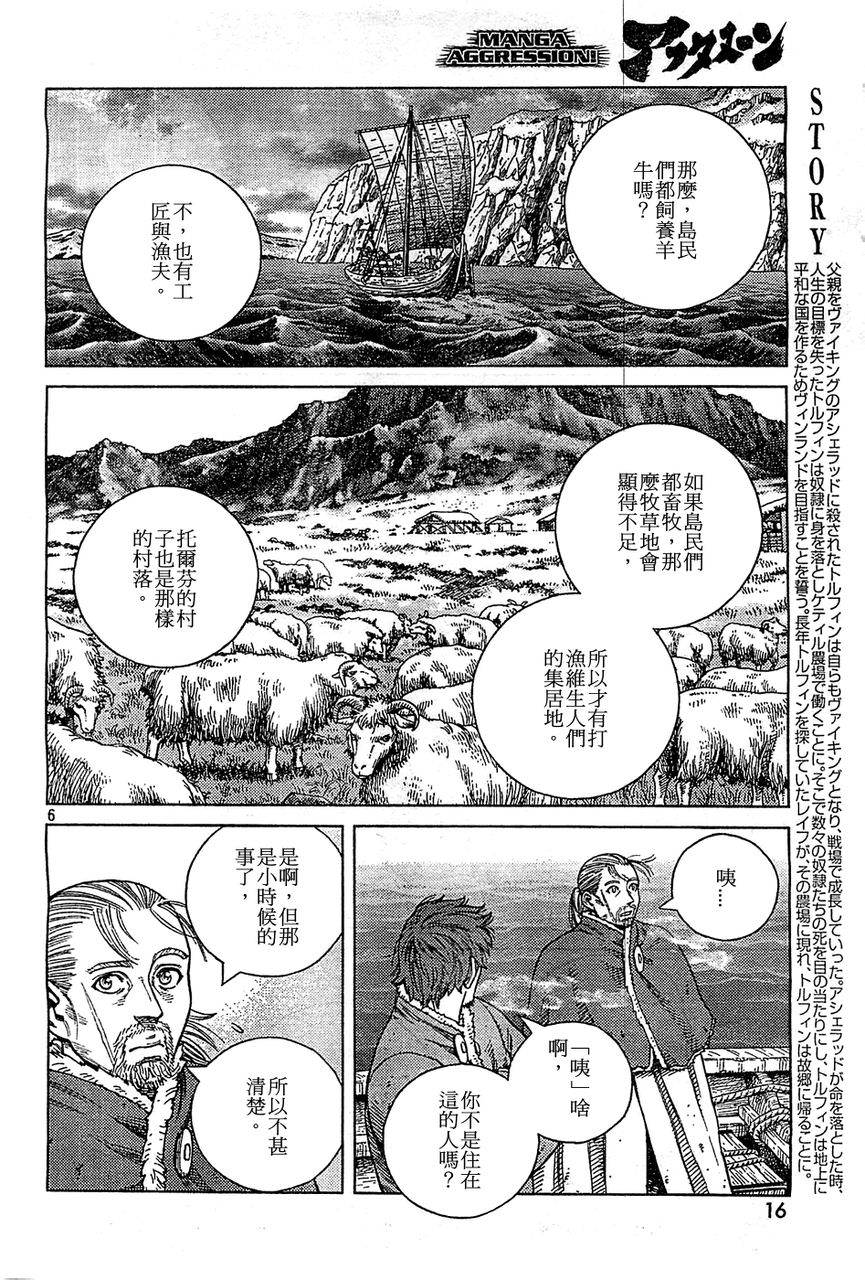 海盜戰記: 100話 - 第5页