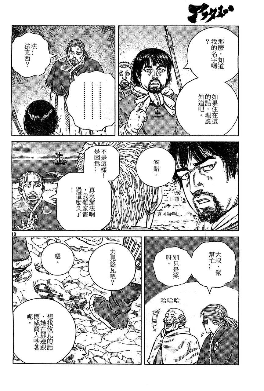 海盜戰記: 100話 - 第9页