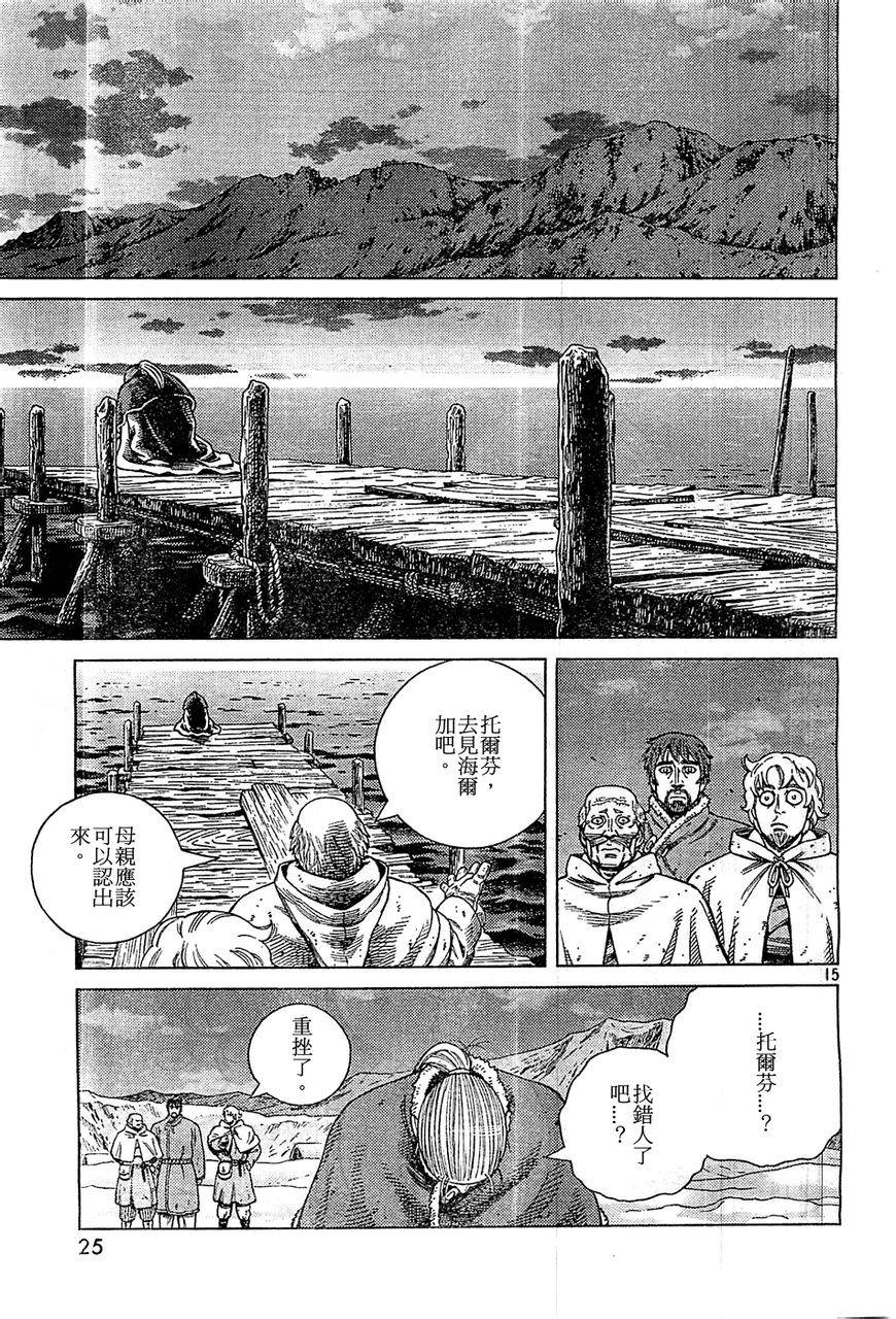 海盜戰記: 100話 - 第14页