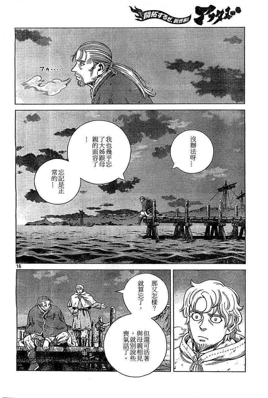 海盜戰記: 100話 - 第15页