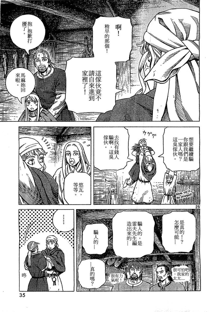 海盜戰記: 100話 - 第24页