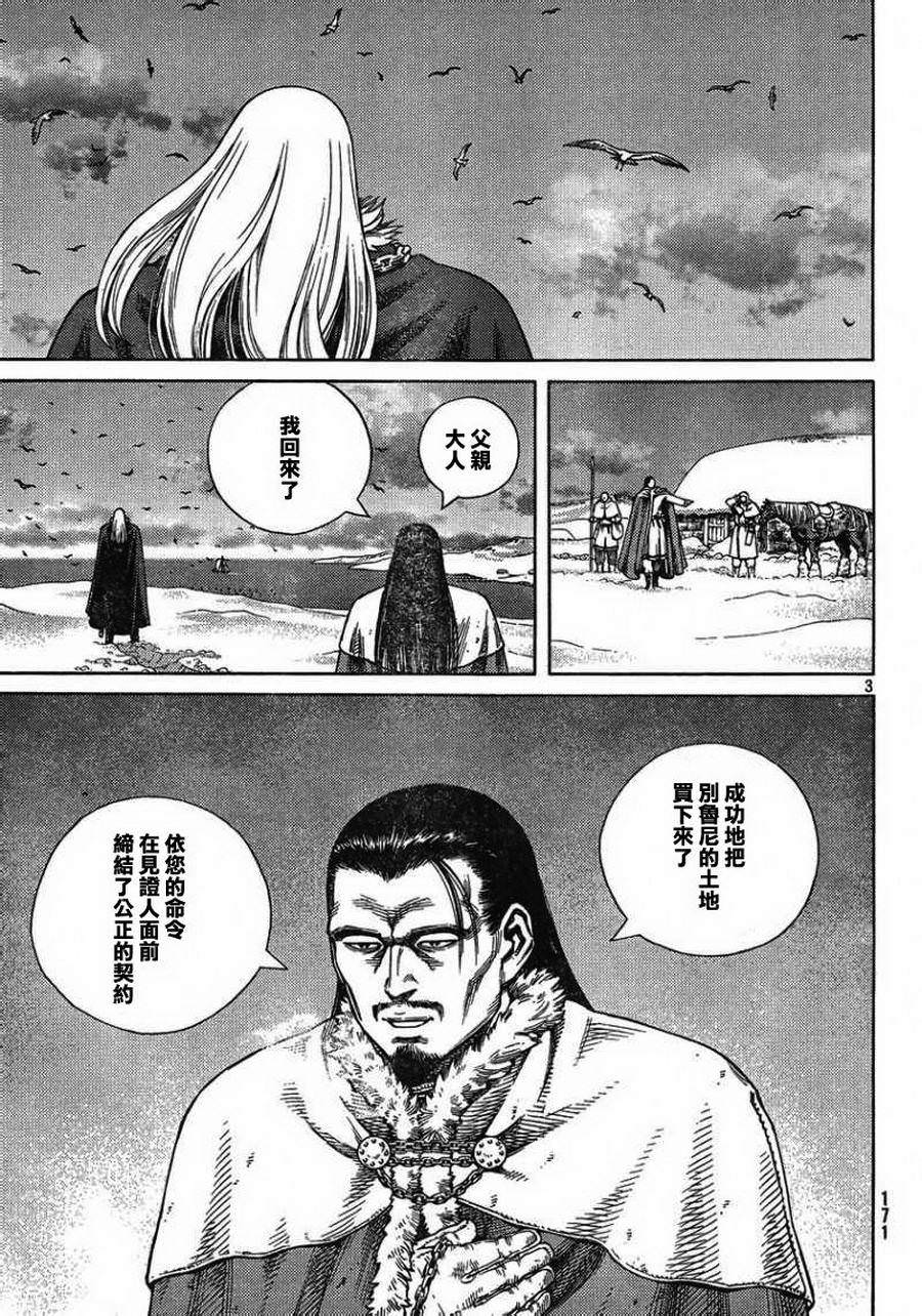 海盜戰記: 101話 - 第3页