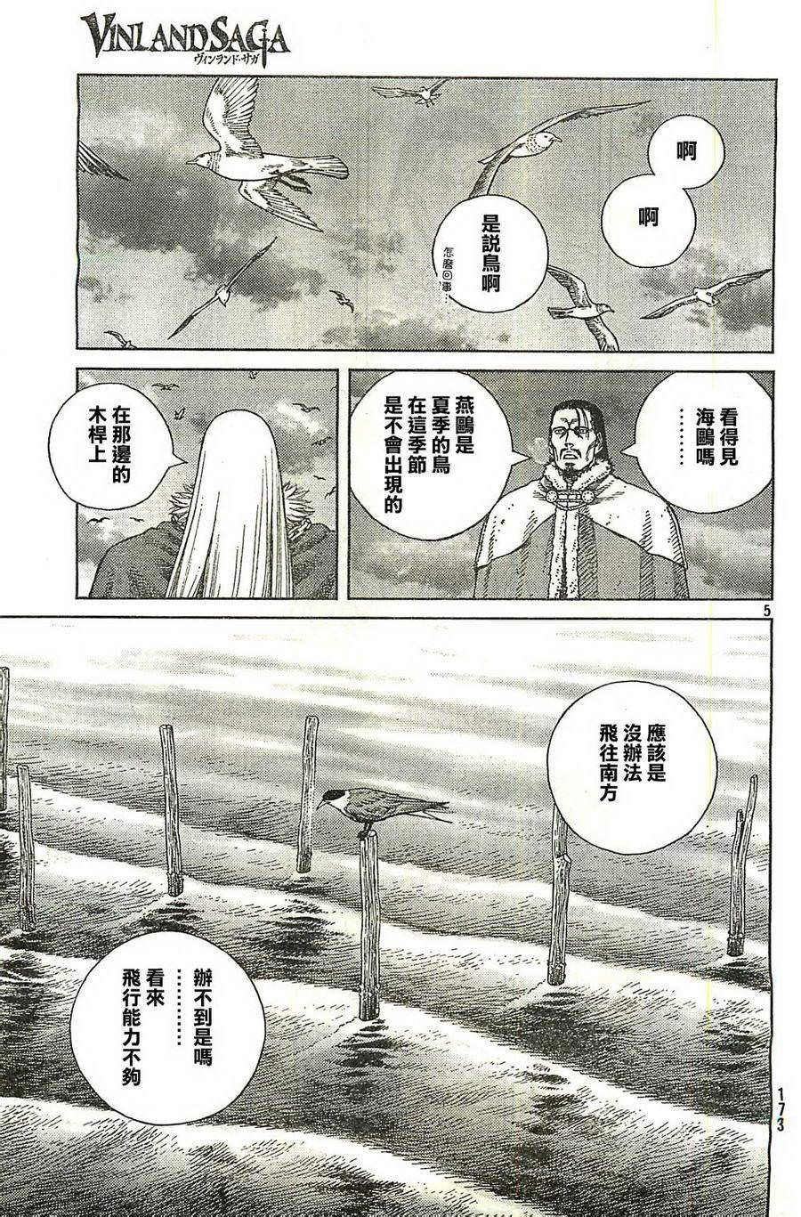 海盜戰記: 101話 - 第5页