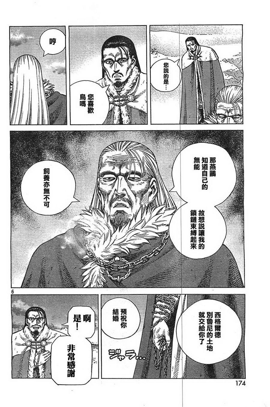 海盜戰記: 101話 - 第6页