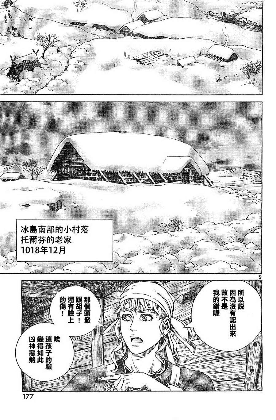 海盜戰記: 101話 - 第9页