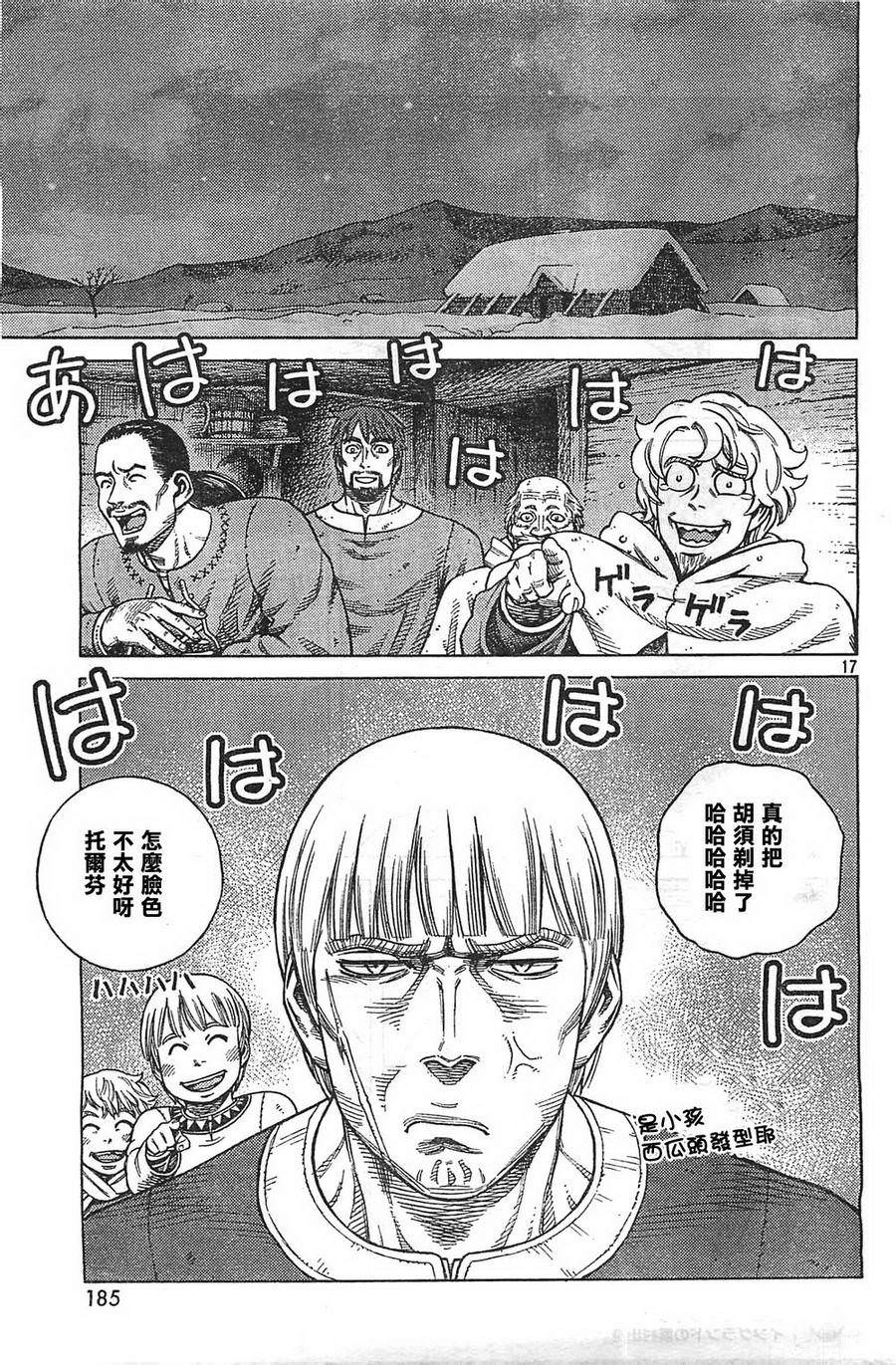 海盜戰記: 101話 - 第17页