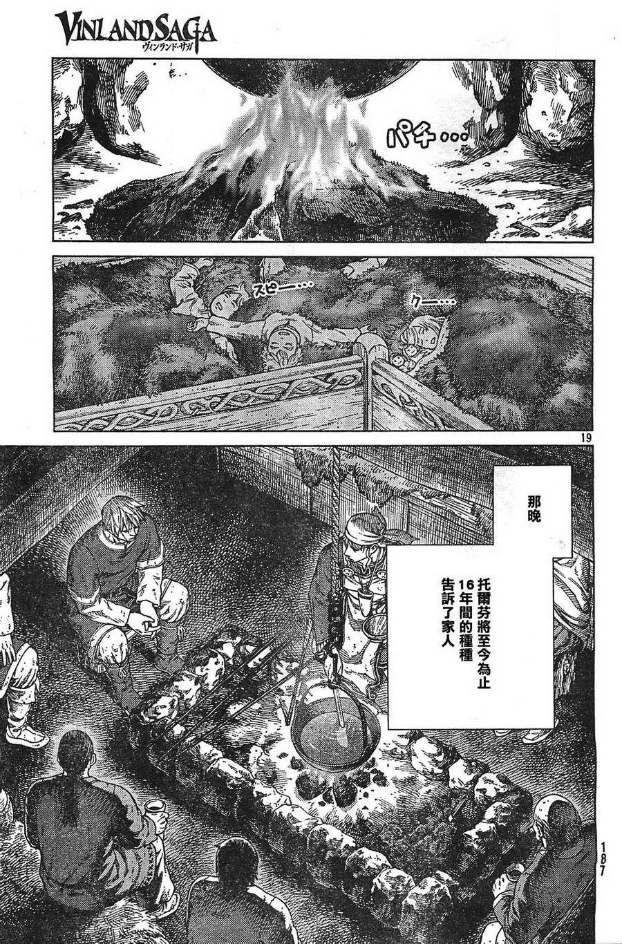 海盜戰記: 101話 - 第19页