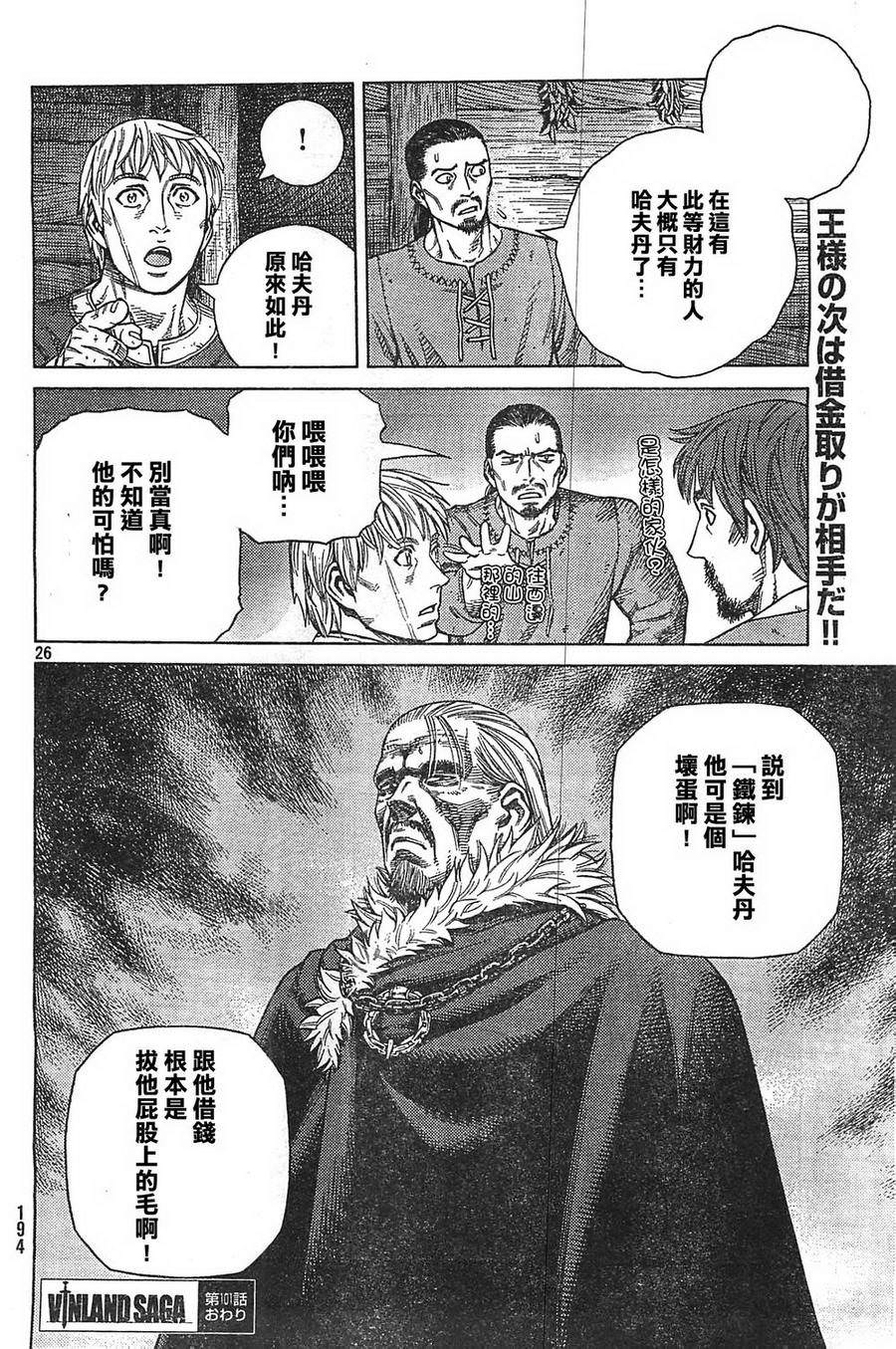 海盜戰記: 101話 - 第26页