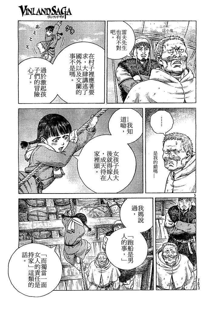 海盜戰記: 102話 - 第5页