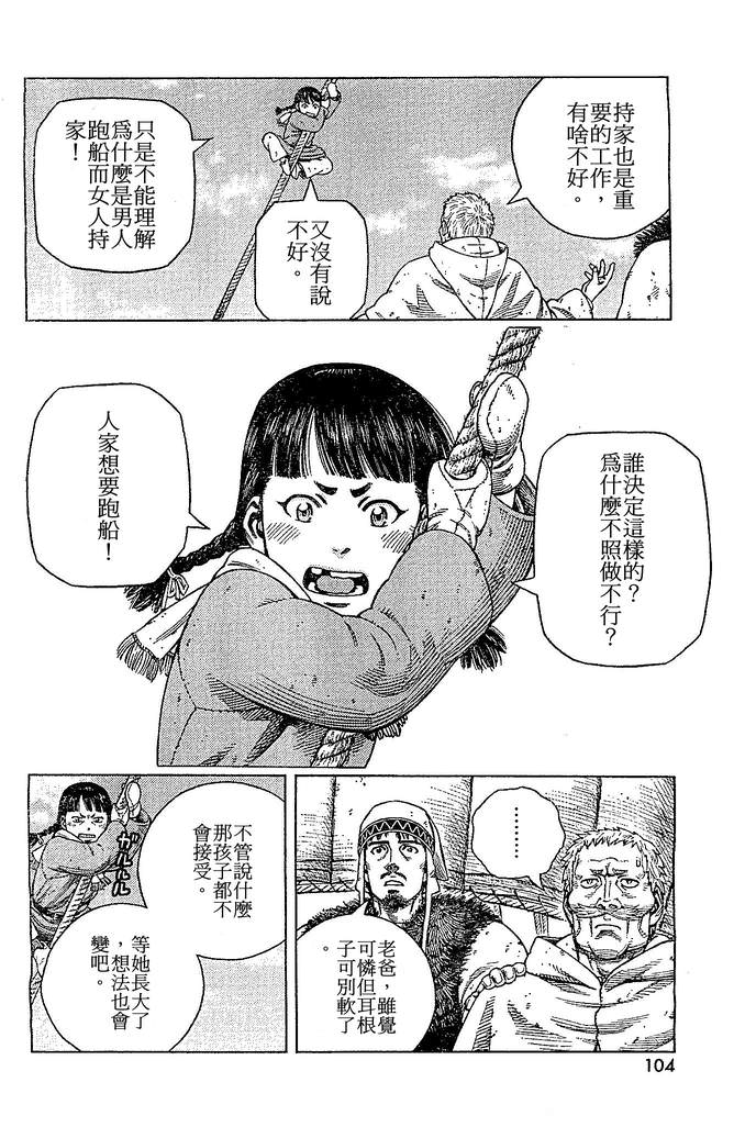 海盜戰記: 102話 - 第6页