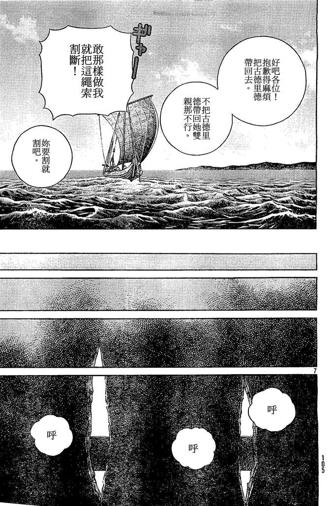 海盜戰記: 102話 - 第7页