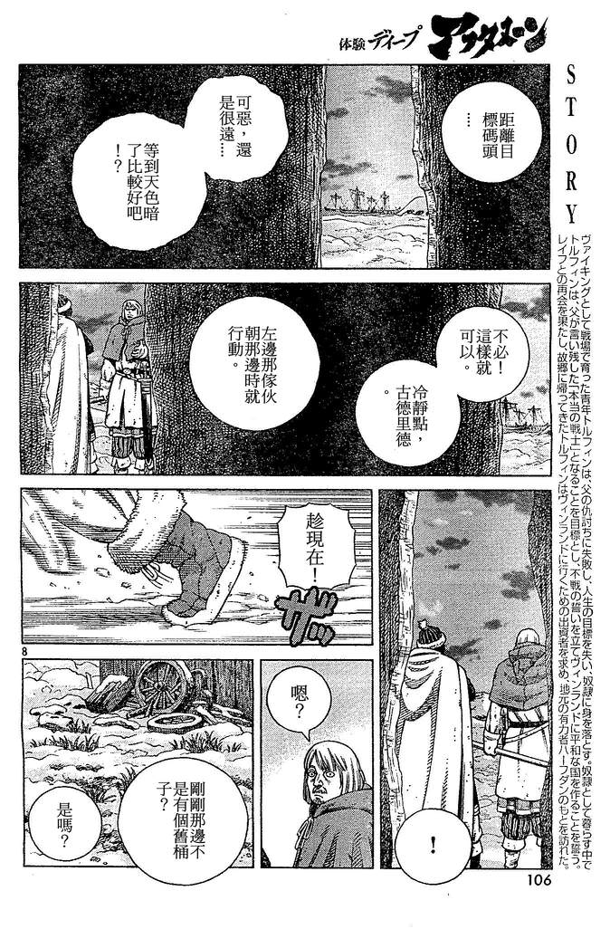 海盜戰記: 102話 - 第8页