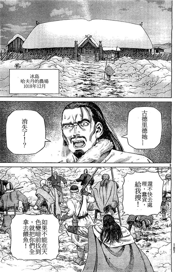 海盜戰記: 102話 - 第9页